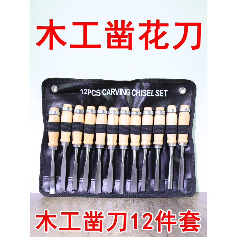 木工雕刻刀平凿木雕工具套装高碳钢木匠凿子根雕刻花凿12件套凿刀