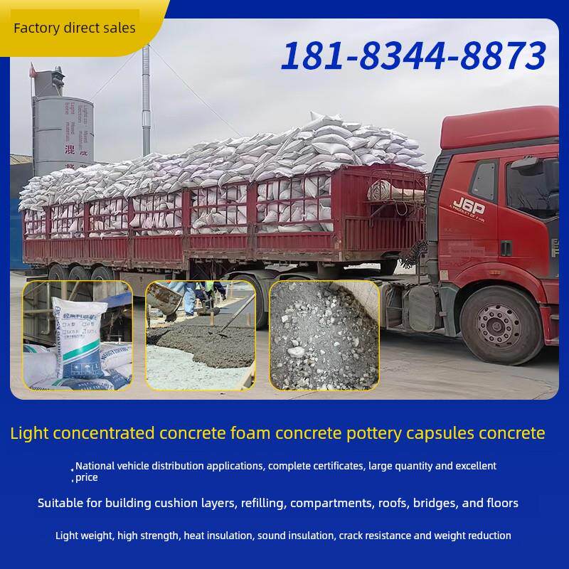 LC5.0型干拌覆合轻集料LC7.5型轻骨料轻质泡沫混凝土陶粒回填找坡