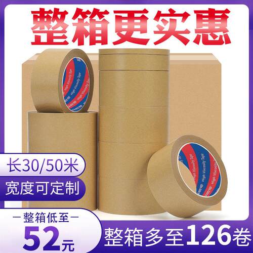 整箱牛皮纸胶带强力高粘棕色纸胶带手撕免水绘画裱相框画封箱胶带