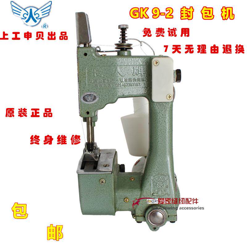 正宗飞人牌GK9-2 封包机 手提电动缝包机编织袋 封口机麻袋打包机