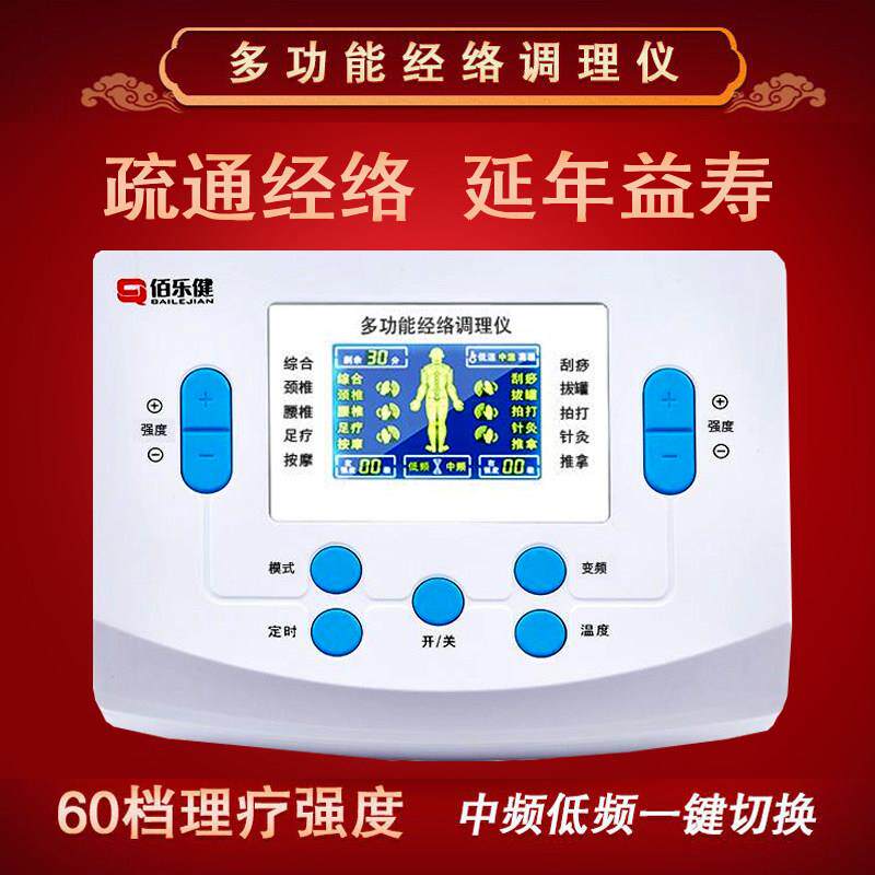 电疗仪家用理疗脉冲理疗器中频针灸电疗仪经络调理仪按摩器佰乐健