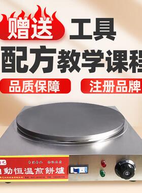 商用铸铁煎饼炉 山东产带空气开关电热煎饼果锅 40圆型多功能煎饼