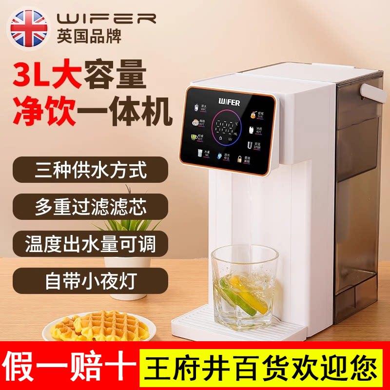 英国WIFER瞬热式饮水机家用小型桌面净饮台式开 水机速热可携式饮