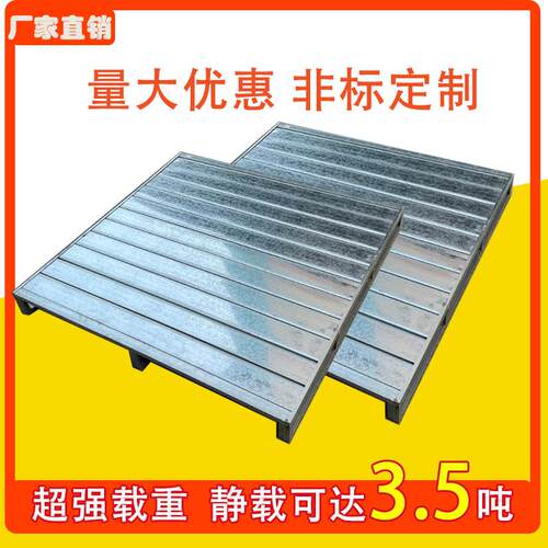 钢制堆高机铁托盘重型仓储货架铁卡板仓库周转镀锌金属防潮垫仓栈