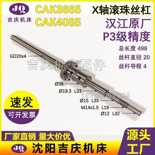 沈阳数控机床CAK3665 4085X轴横向陕西汉江滚珠丝杠498长P3级精度