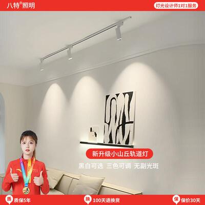 轨道灯LED射灯防眩小山丘家用客厅背景墙明装3500K三色滑轨导轨灯