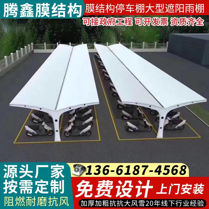 小区膜结构电动车棚户外汽车停车棚充电桩张拉膜自行车蓬遮阳雨棚
