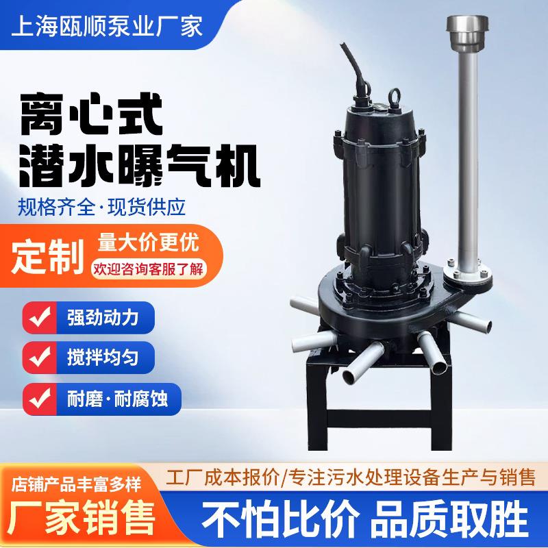 QSB潜水射流QXB离心式曝气机养殖场污水混合推流生化厌氧池增氧泵