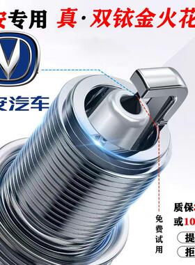 长安逸动cs35悦翔v3火花塞cs75原厂适配原装升级双铱金v7奔奔cs55