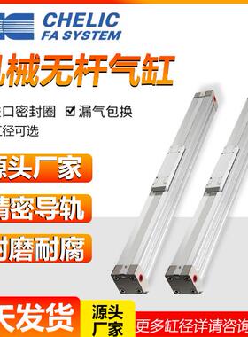 CHELIC气立可型机械无杆气缸PRF25X200/300/400/500/600/700-L-S2