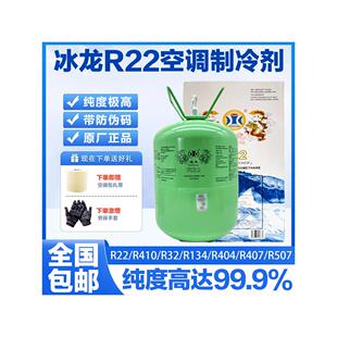 冰龙R22制冷剂家用定频空调氟利昂制冷剂410制冷剂氟化物工具套装