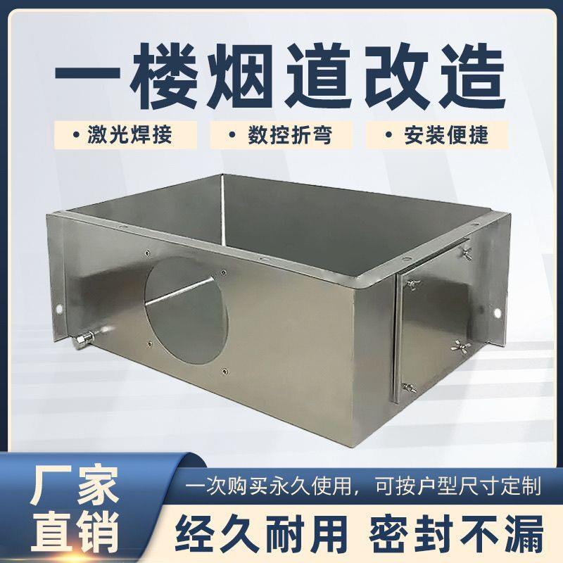 厨房烟道改造盒子封堵盖烟囱箱一层不锈钢改装风管烟道箱排烟箱子