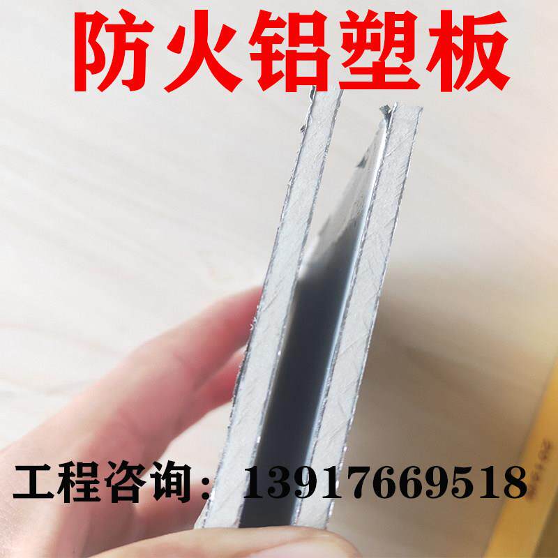 A级B级防火铝塑板4mm阻燃外墙门头招牌干挂幕墙氟碳铝朔板材上海