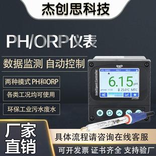 工业线 线上pH计电极控制器PHORP检测污水ph值酸度测试