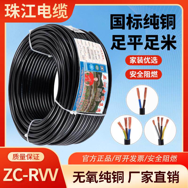 广东珠江亚洲电缆国标RVV2/3/4芯1/1.5/2.5/4/6平方铜芯软护套线