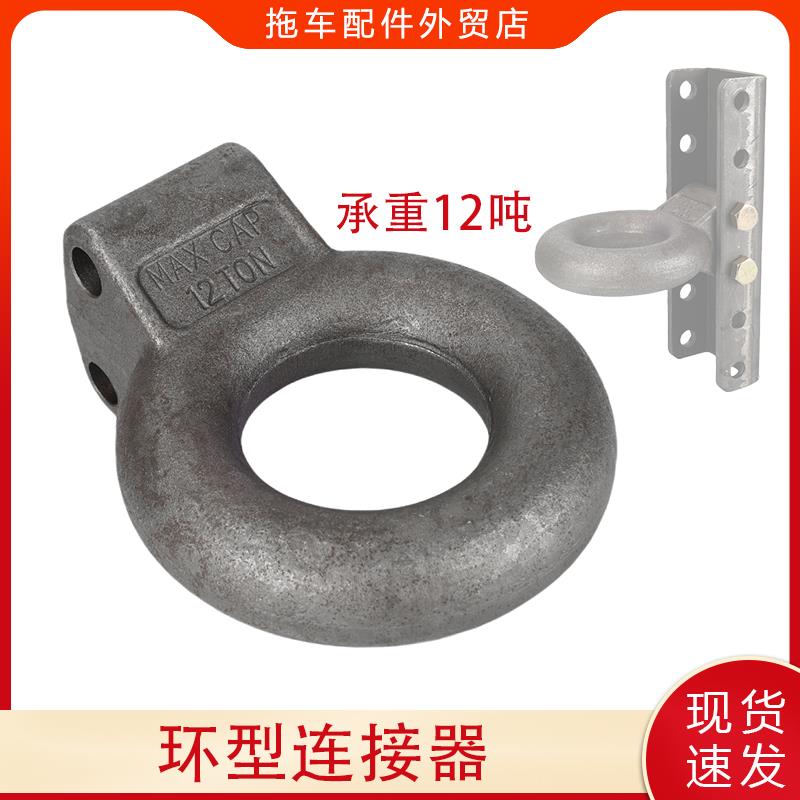 推车环牵引挂钩3寸可调节固定环 拖车钩锻造牵引环拖挂房车改装件