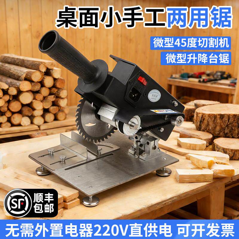 微型切割机微型台锯两用迷你台式45度切铝机家用小手工多功能台锯