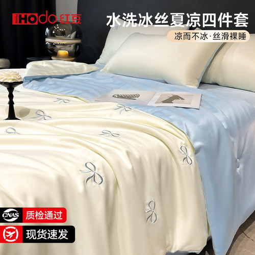 红豆轻奢冰丝夏凉被床品套件