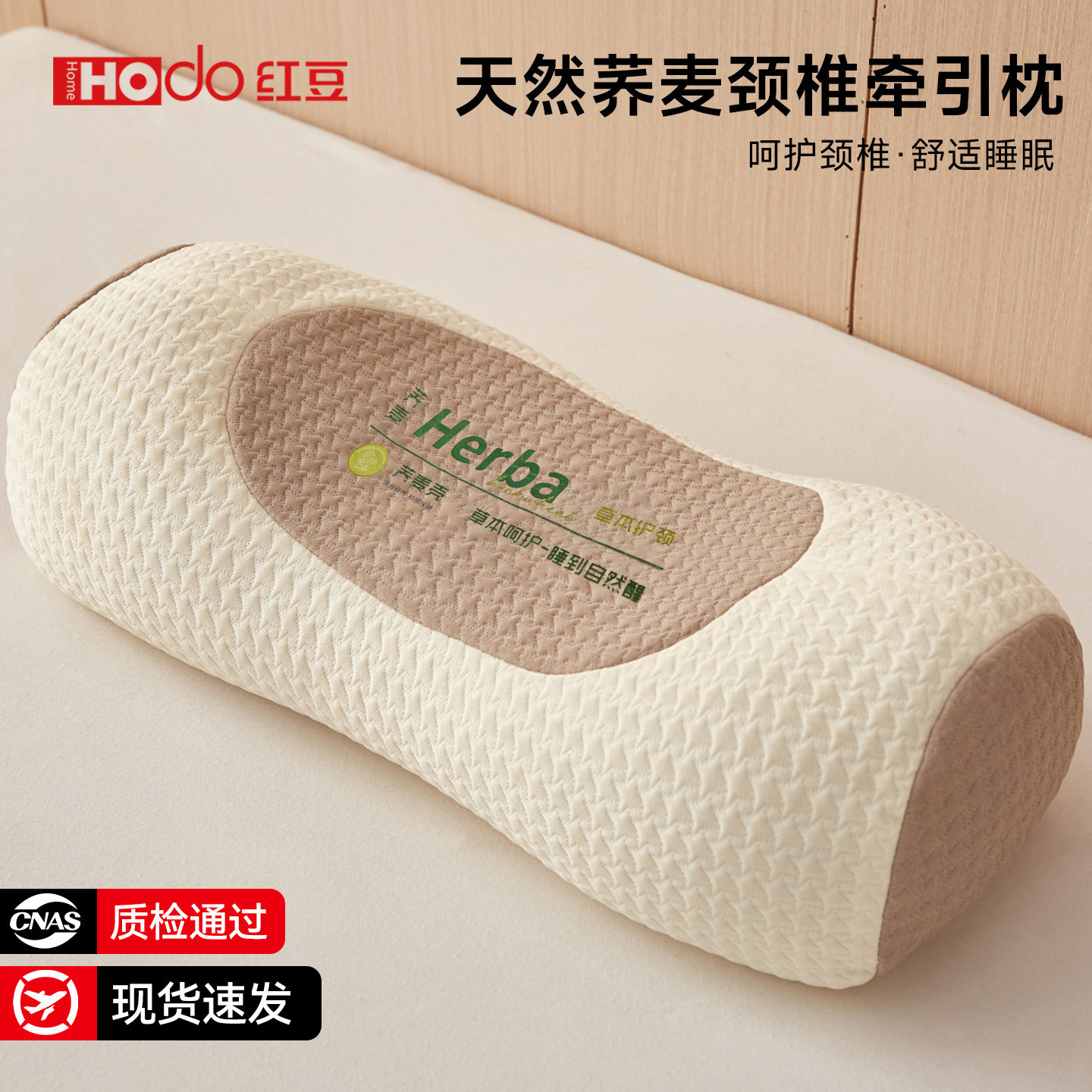 红豆荞麦枕头护颈椎助睡眠单人枕芯一对装成人圆柱牵引腰椎枕专用
