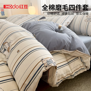 红豆全棉加厚磨毛床上四件套纯棉床单人被套罩学生宿舍三件套床笠