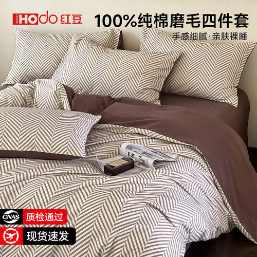 红豆北欧磨毛加厚纯棉四件套