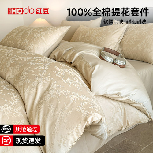 红豆高级感全棉A类提花四件套