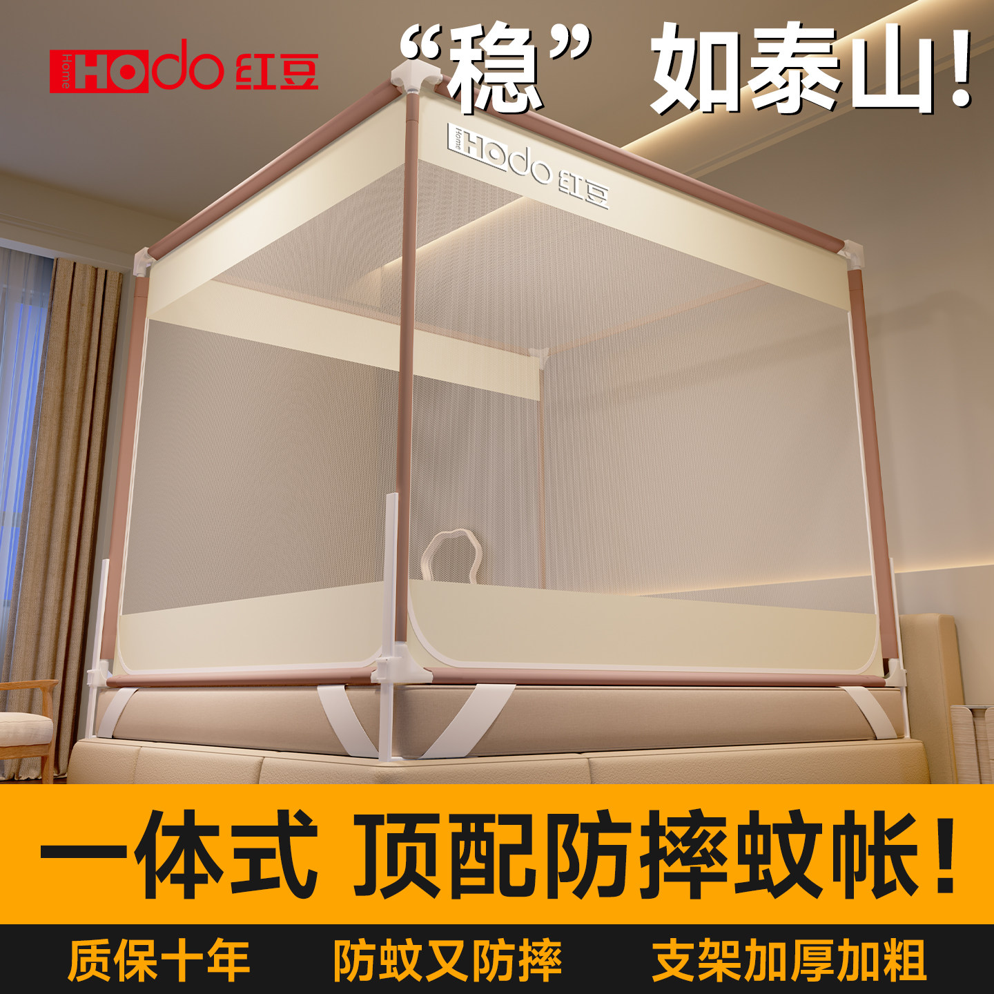 红豆防摔蚊帐家用卧室新款全底婴儿童防掉床蒙古包免安装纹账回底,床上用品,蚊帐,淘宝优惠券,粉丝福利购,淘宝优惠卷