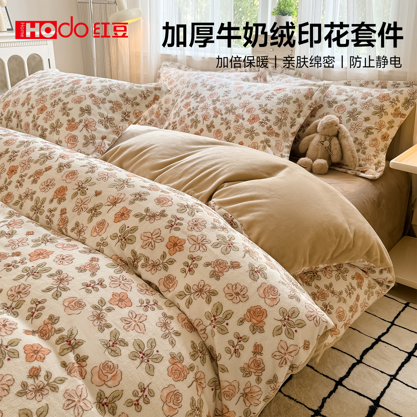 红豆冬天床上牛奶绒四件套加厚保暖双面绒珊瑚绒法兰绒床单被套三