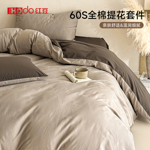 红豆60s全棉三层纱提花四件套100纯棉2026新款 床单被套床上用品3