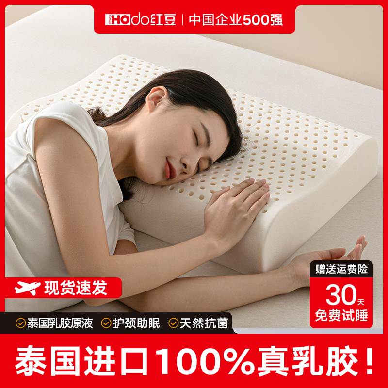 红豆泰国原液进口乳胶枕头一对家用护颈椎辅助睡眠单人宿舍枕芯