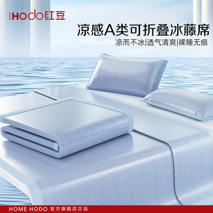 红豆简约冰藤席可水洗夏季 冰丝凉席凉感可折叠宿舍软席子空调凉席