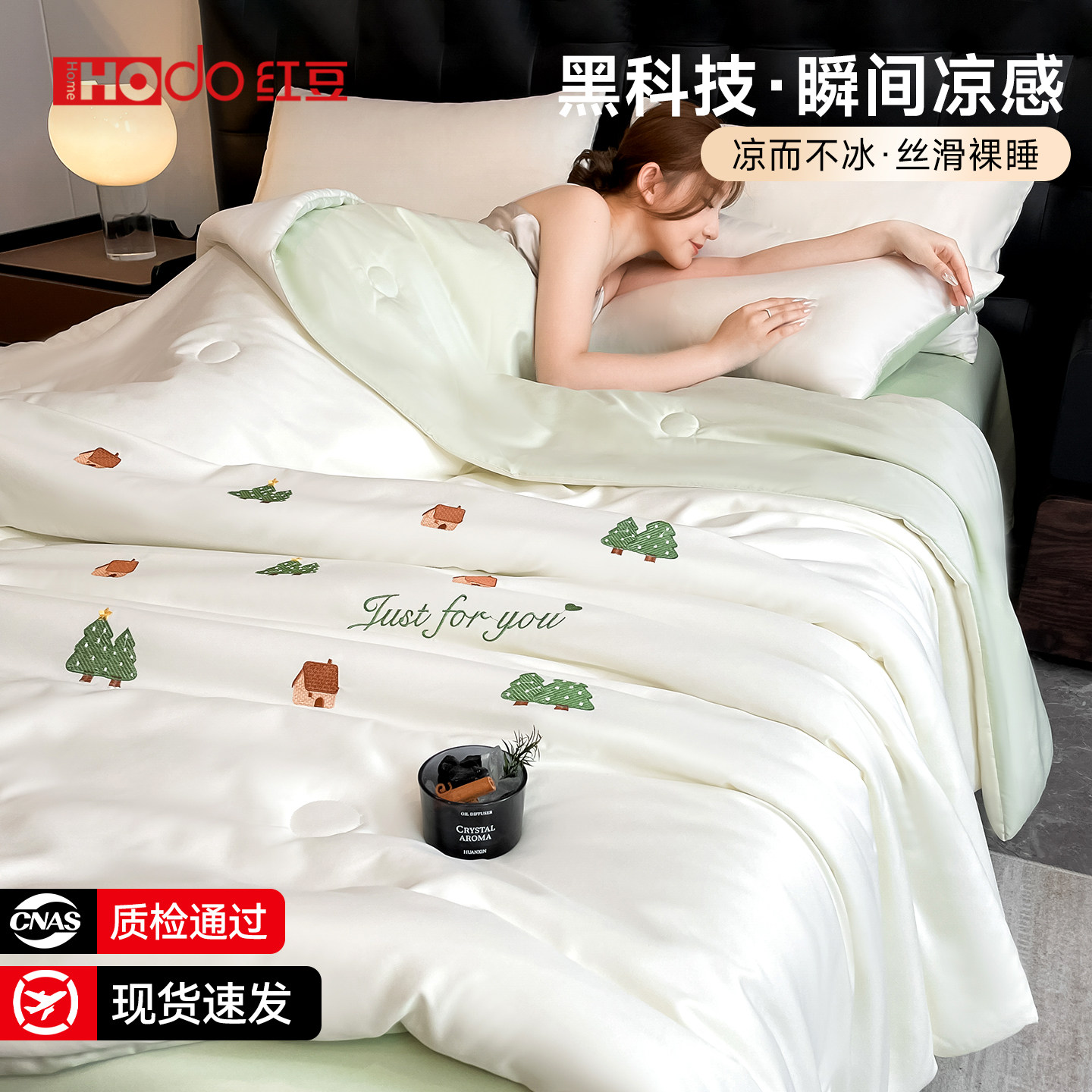 红豆夏季凉感被子冰丝夏凉被四件套新款空调被可机洗裸睡单夏被
