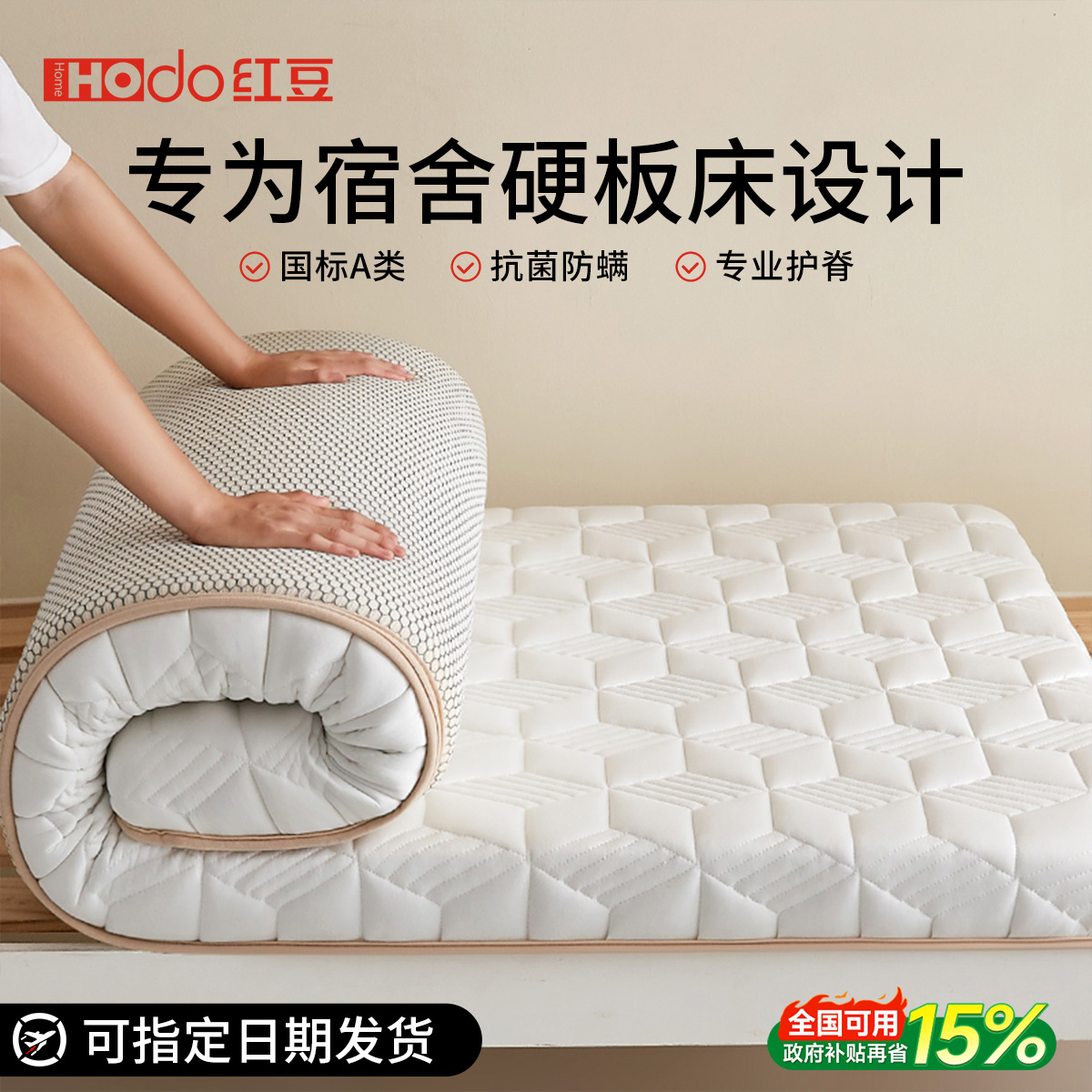 红豆乳胶记忆棉床垫软垫家用卧室