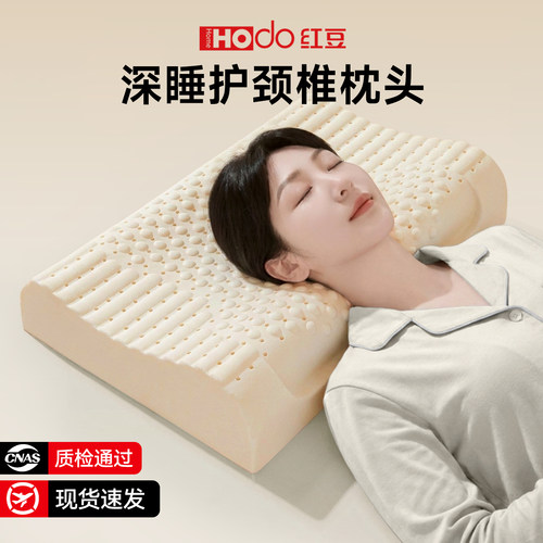 红豆泰国天然乳胶护颈助眠枕一对