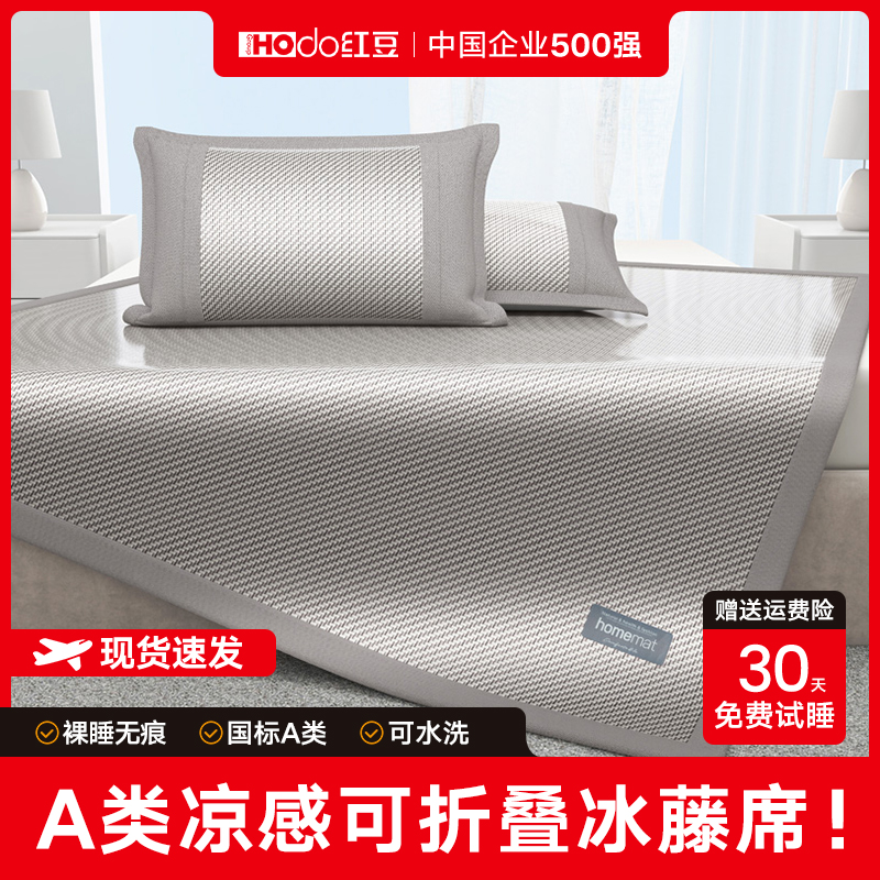 红豆凉席夏季冰藤席三件套可折叠席冰丝凉席软席家用席2025新款
