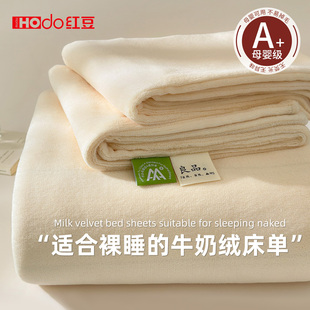 红豆冬季 牛奶绒床单单件加厚加绒珊瑚绒法兰绒宿舍单人毛绒床笠套