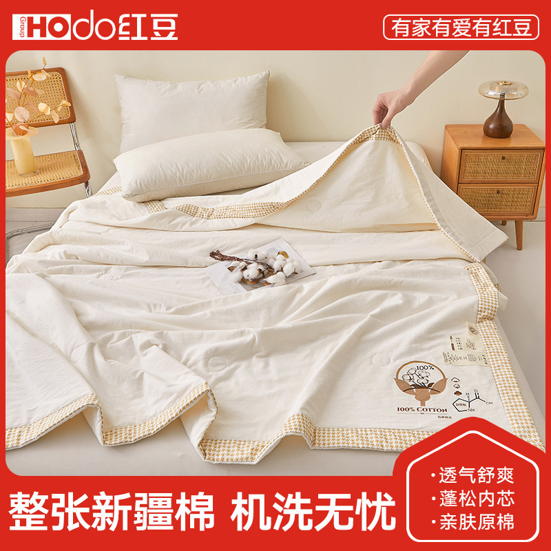 红豆家纺A类新疆棉花被夏被夏凉被纯棉全棉可机水洗夏季空调被子