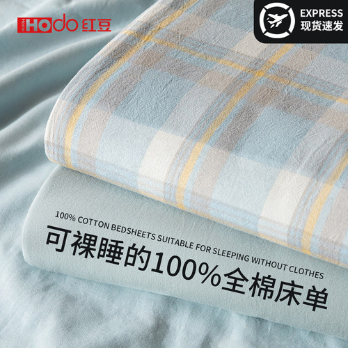 红豆正品 100%全棉 亲肤柔软