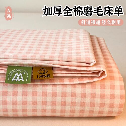 红豆A类加厚全棉磨毛床单单件2025新款纯棉被单人宿舍格子三件套