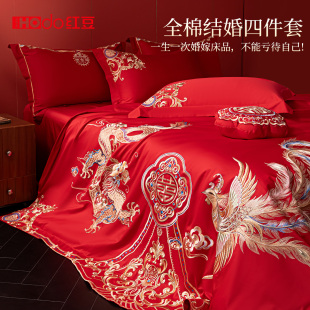 红豆全棉刺绣结婚四件套纯棉高档大红色床单被套喜被婚庆床上用品