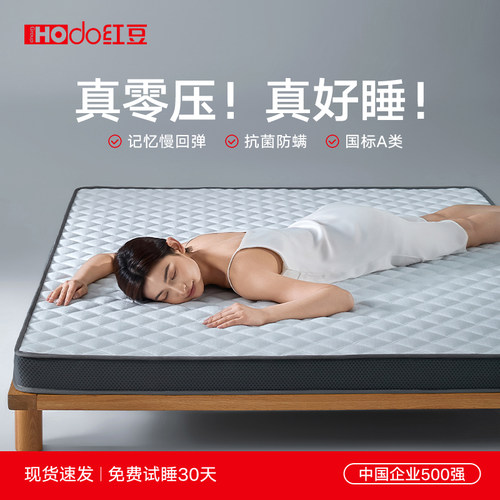红豆家纺慢回弹记忆棉床垫抗菌学生宿舍软垫子租房榻榻米单人床垫