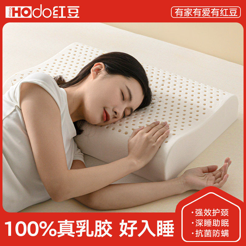 红豆泰国原液进口乳胶枕头一对家用护颈椎辅助睡眠单人宿舍枕芯
