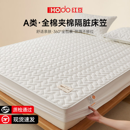 红豆A类通用全棉抗菌夹棉床笠