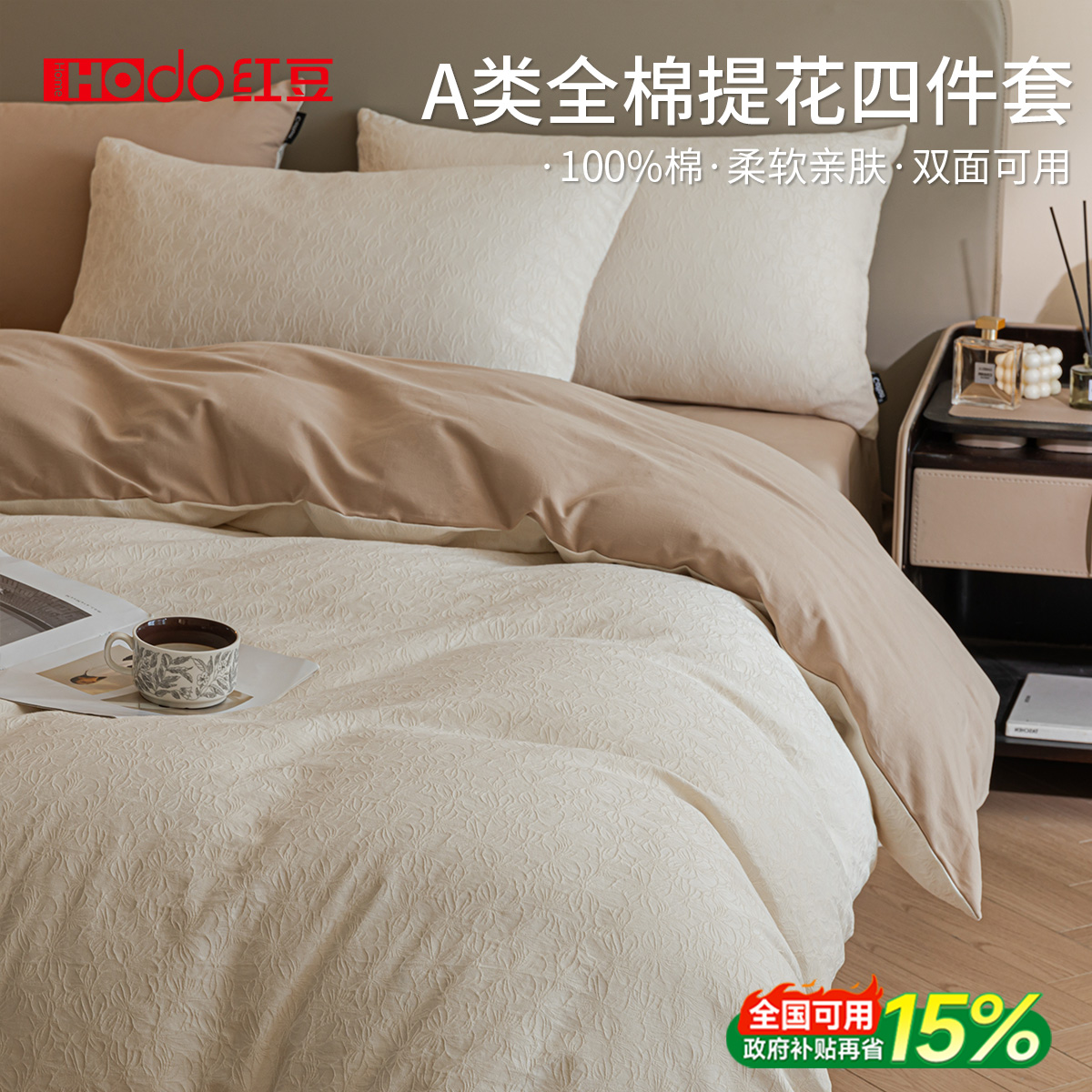 红豆轻奢提花磨毛四件套纯棉全棉2025新款床上用品床单被套三件套