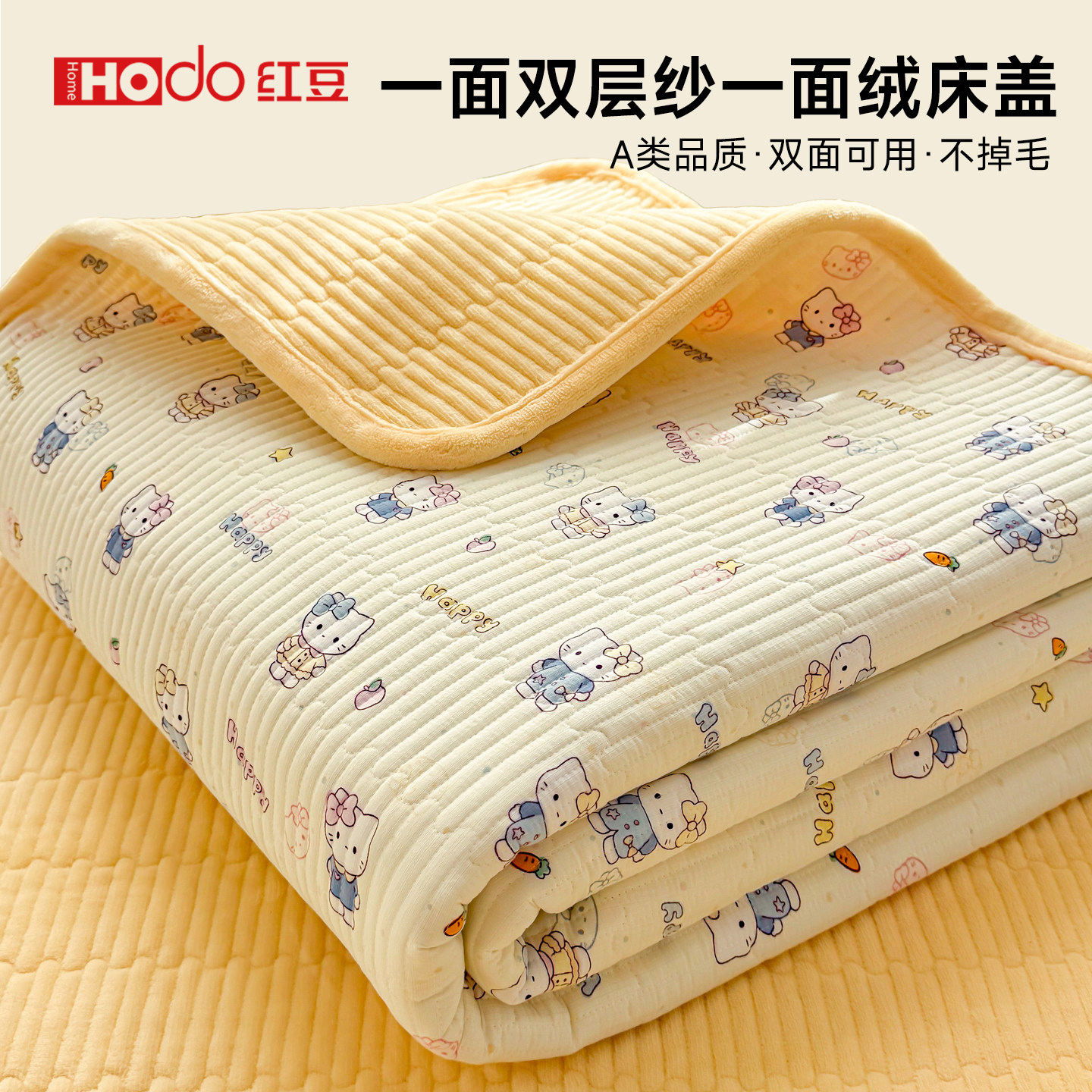 红豆牛奶绒床盖单件一面双层纱一面绒榻榻米床单人三件套2026新款