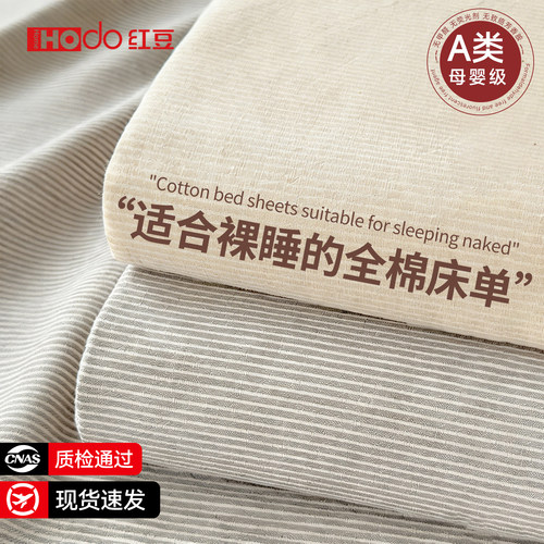 红豆全棉100纯棉床单单件