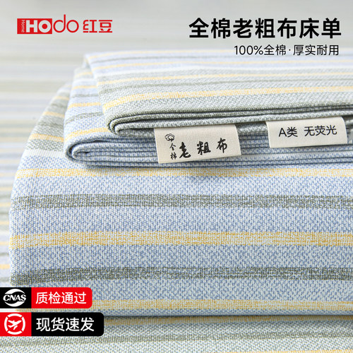 红豆夏季纯棉老粗布床单2026新款