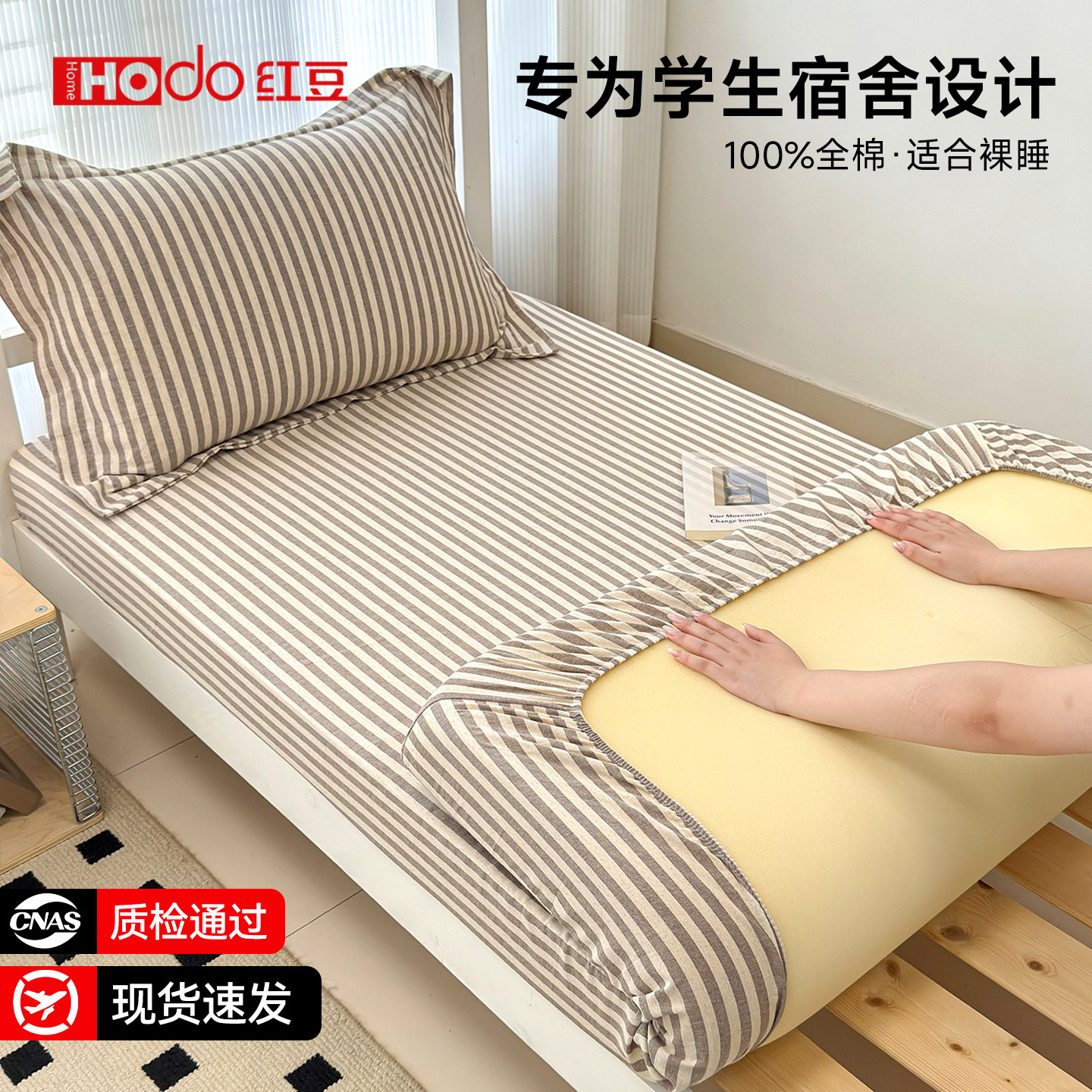 红豆纯棉棉麻床笠单件学生宿舍90x190全棉条纹床罩床垫保护罩床套