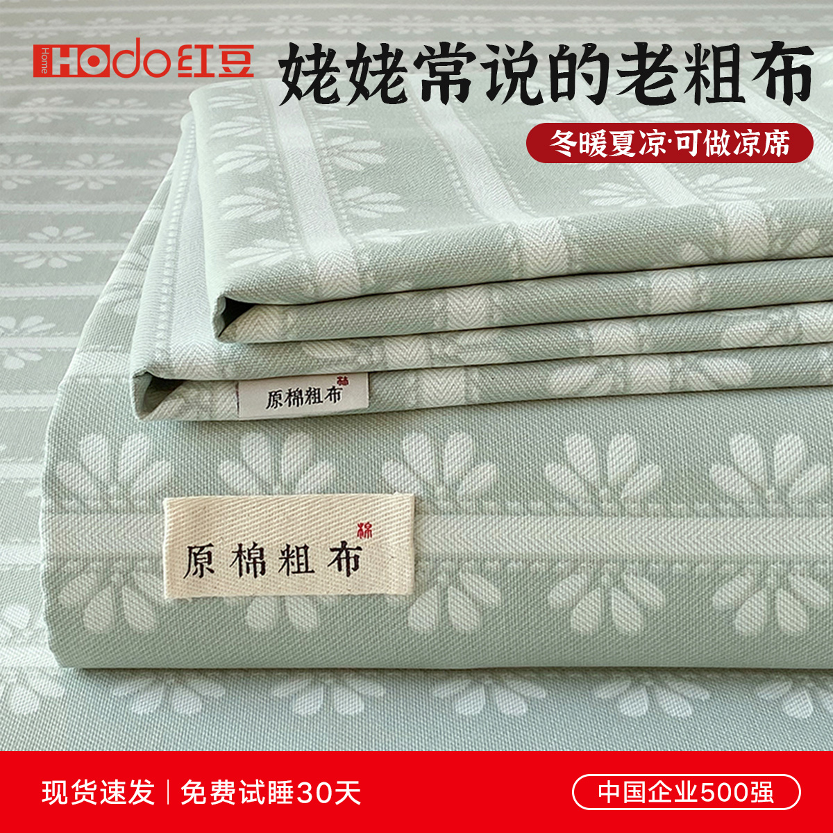 红豆老粗布床单单件2025新款被单