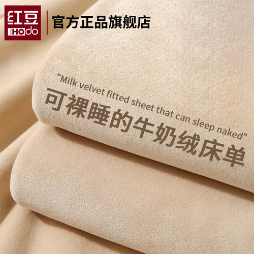红豆A类牛奶绒床单单件加厚被单冬季法兰珊瑚绒宿舍单双人毛绒毯